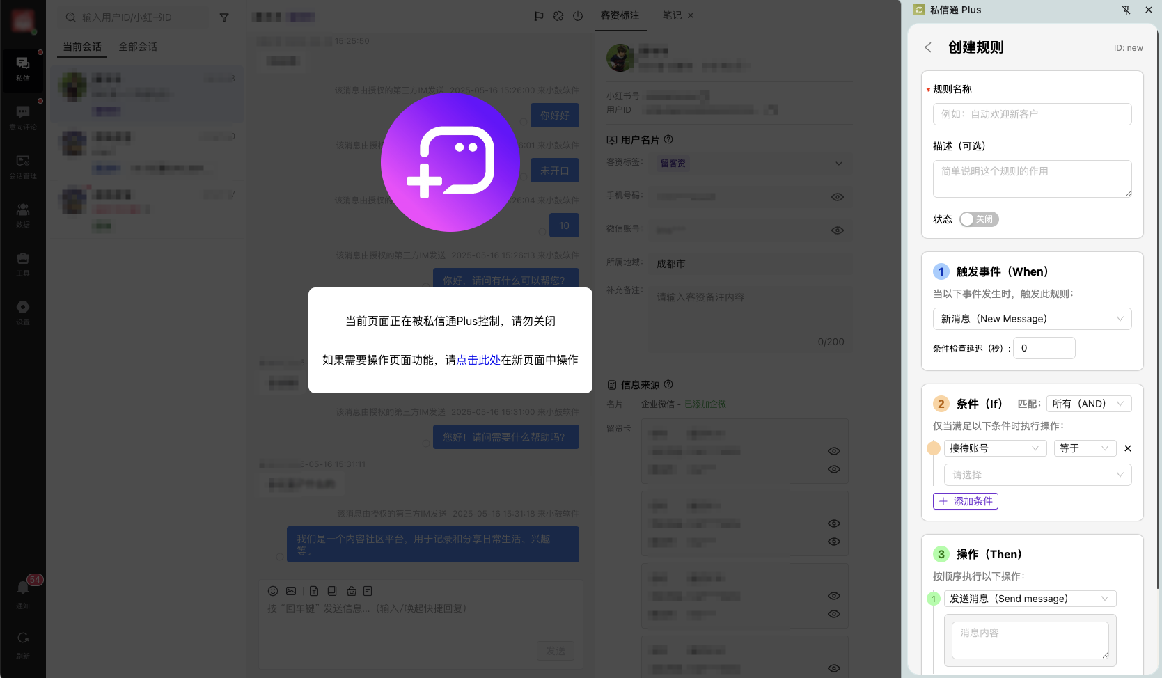 私信通Plus界面预览